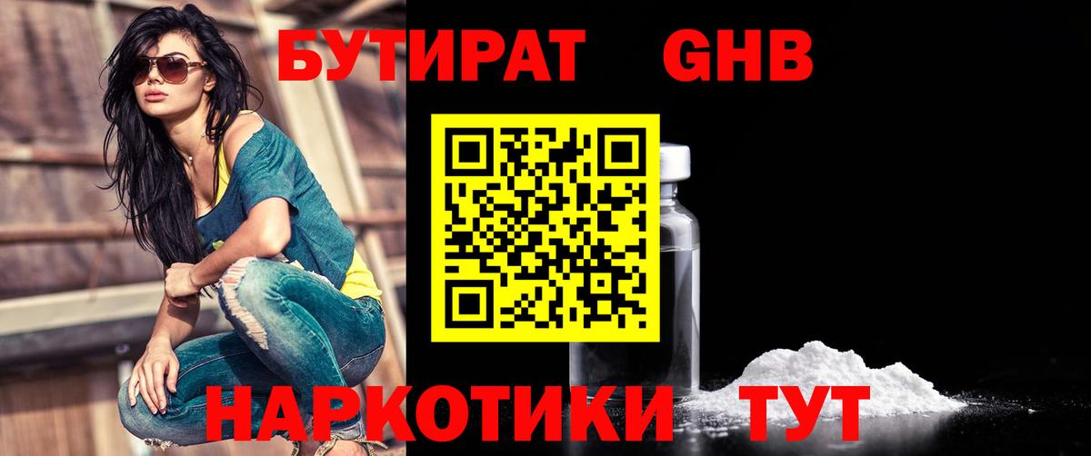 БУТИРАТ BDO Избербаш