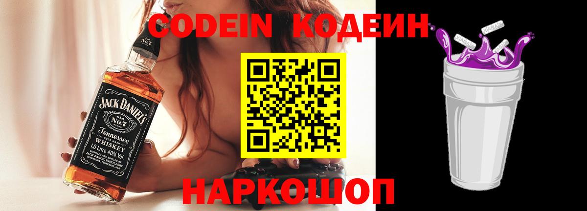 Кодеиновый сироп Lean Purple Drank Избербаш