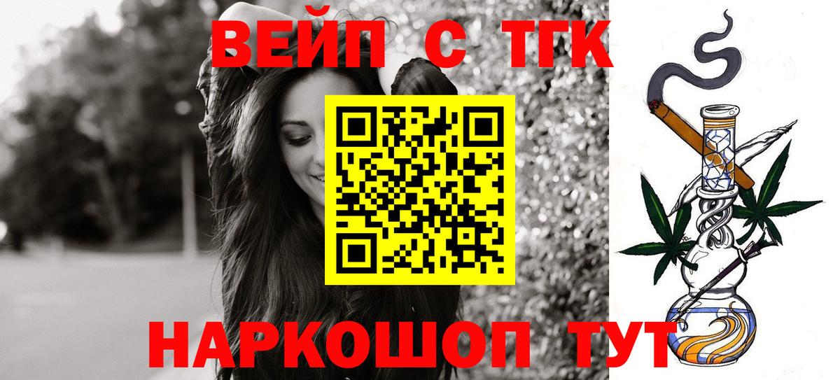 ТГК вейп с тгк Избербаш